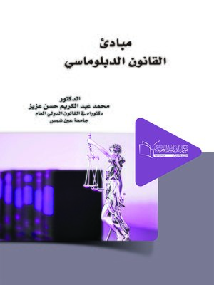 cover image of مبادئ القانون الدبلوماسي